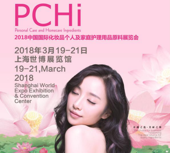 PCHi2018 China international cosmetics personal an